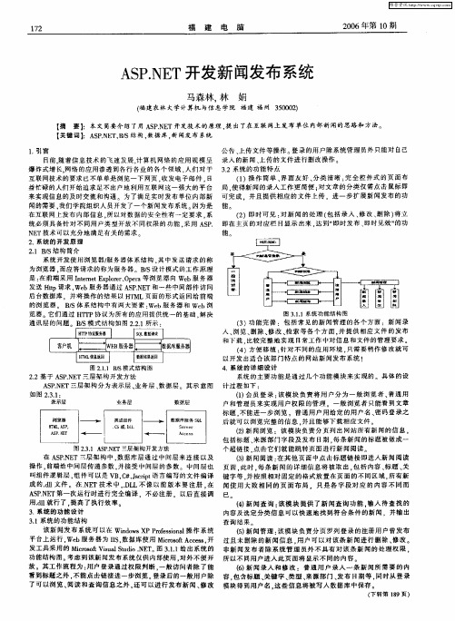 ASP.NET开发新闻发布系统