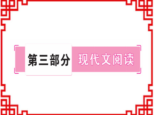 中考语文 现代文阅读 专题十二 文学类文本阅读 发展型学习任务群之一 — 文学阅读与创意表达