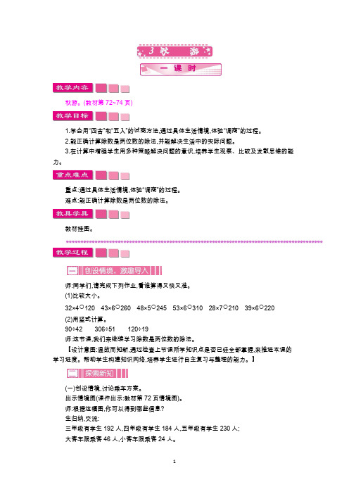 北师大版四年级数学上册教学设计-秋游教案