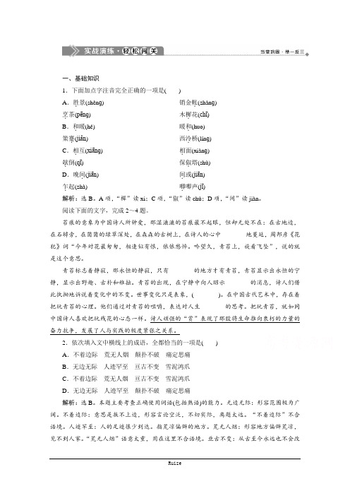 语文苏教版现代散文选读实战演练:第四单元 8西湖的雪景 晚初冬