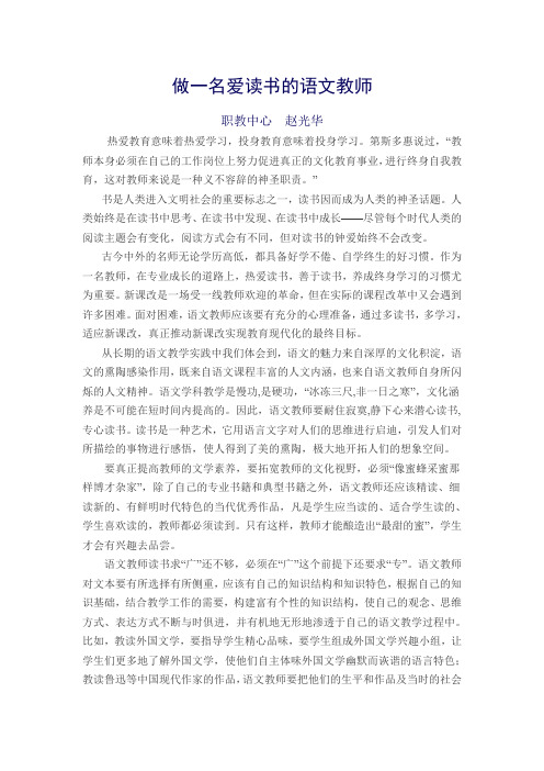 做一名爱读书的语文教师