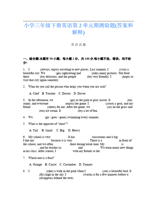 小学三年级下册第二次英语第2单元期测验题(答案和解释)