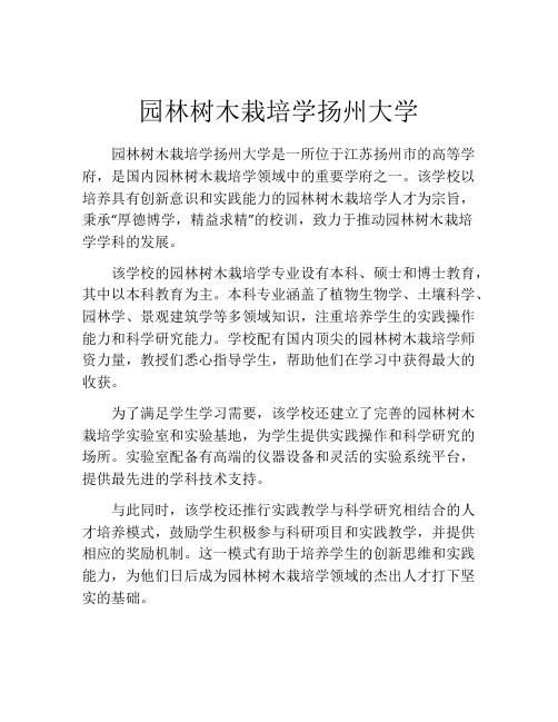 园林树木栽培学扬州大学