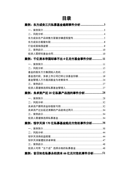 私募基金风险案例汇集