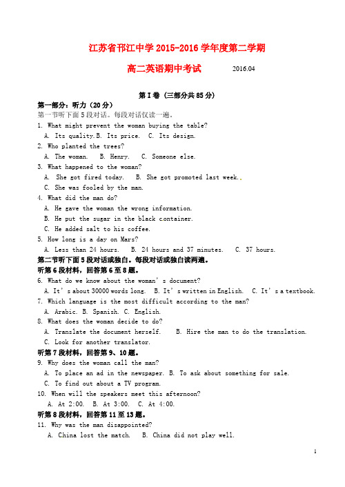江苏省邗江中学2015-2016学年高二英语下学期期中试题