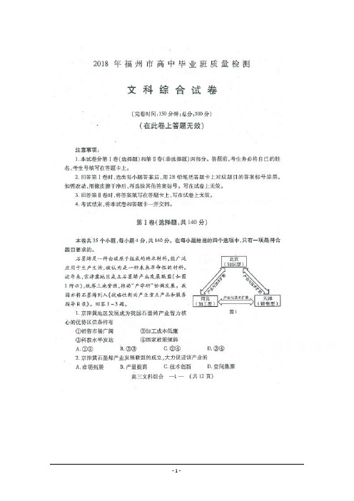 福建省福州市2018届高三下学期质量检测(3月)地理+扫描版含答案