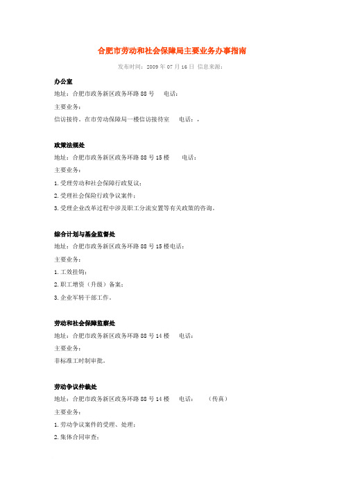 合肥市劳动和社会保障局办事指南范文