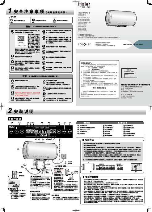 海尔ES H MG ZE 热水器说明书