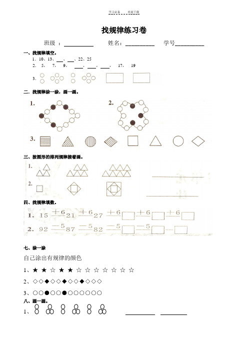 一年级找规律练习题集汇总