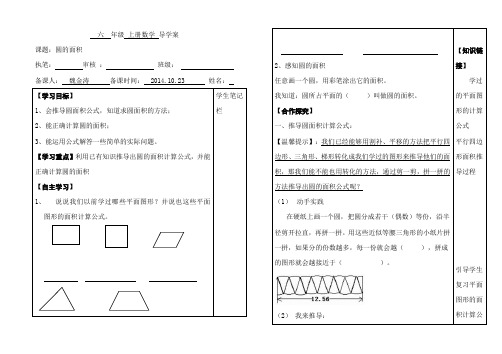 圆的面积导学案