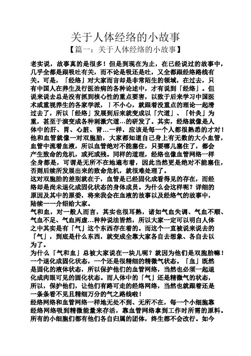 关于人体经络的小故事