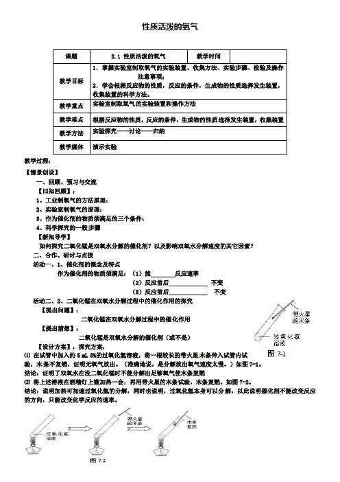 沪教版初三化学之2.1性质活泼的氧气(第4课时)教案