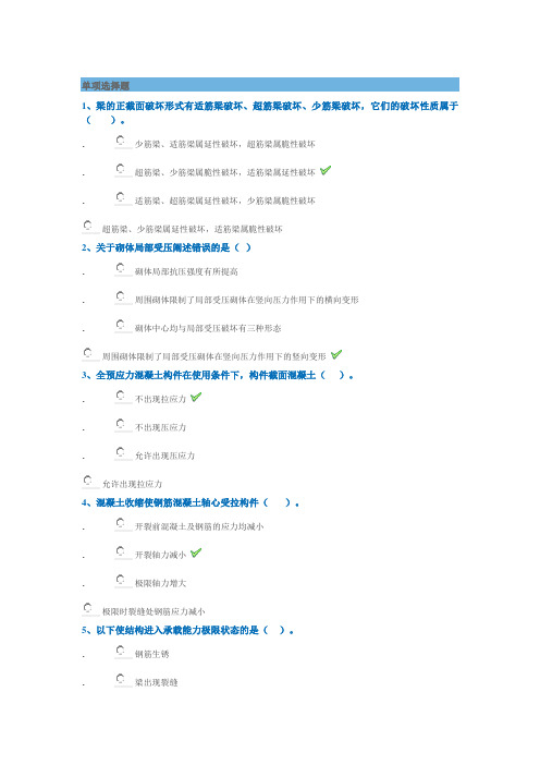 钢筋混凝土结构和砌体结构2023春试题及答案