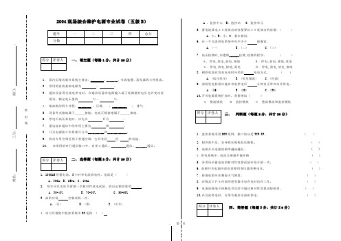 中国电信岗位考试-现场维护电源专业试卷(五级B)