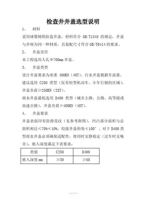 市政道路检查井井盖选型基本要求