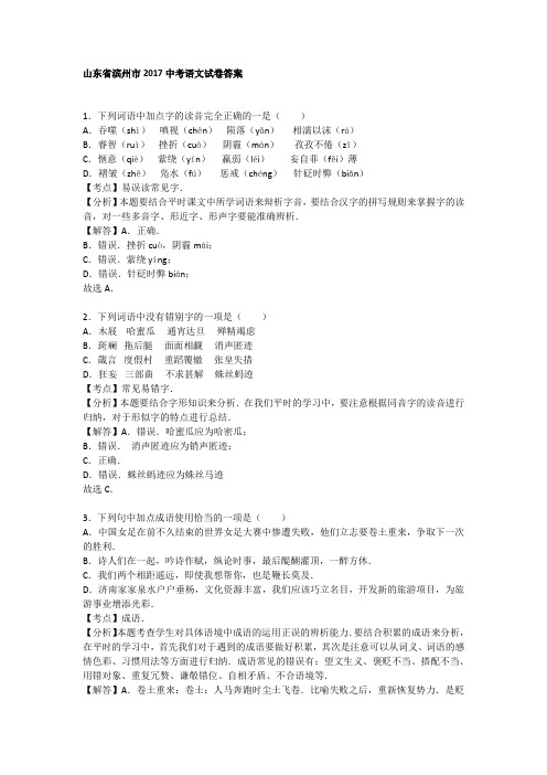 山东省滨州市2017中考语文试卷答案