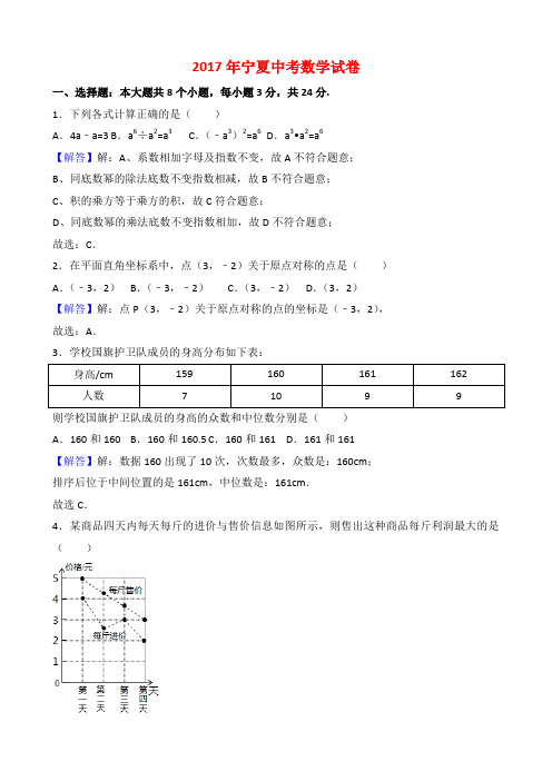 2017年宁夏中考数学试卷解析版