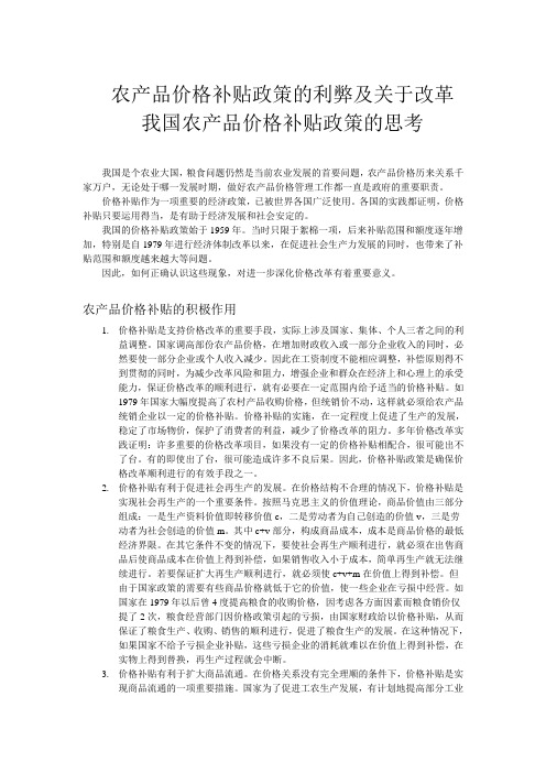 农产品价格补贴政策的利弊及关于改革我国农产品价格补贴政策的思考