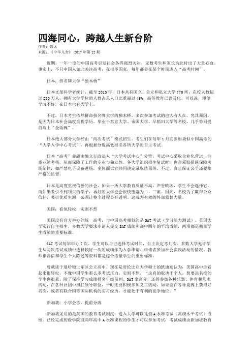 四海同心,跨越人生新台阶