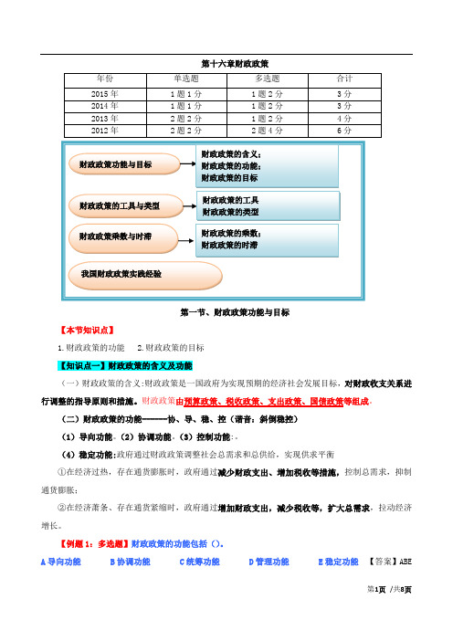 2016年中级经济师考试经济基础名师讲义整理资料-第十六章