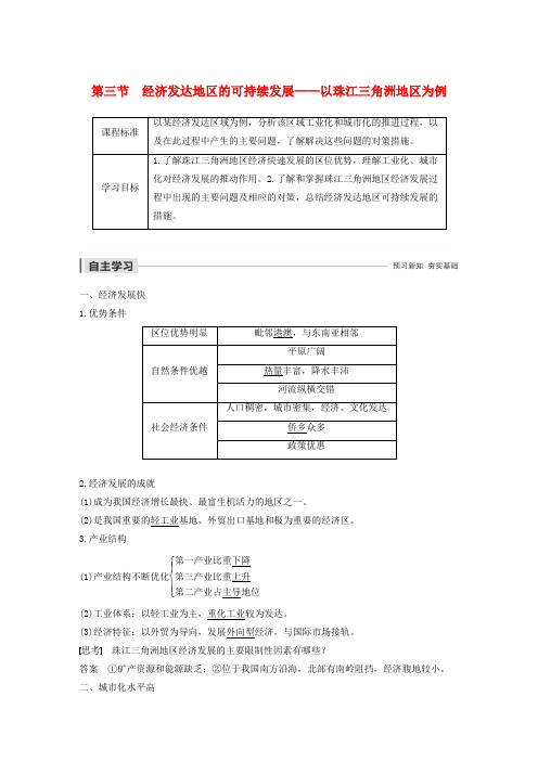 2019_2020版高中地理第四单元经济发达地区的可持续发展__以珠江三角洲地区为例讲义