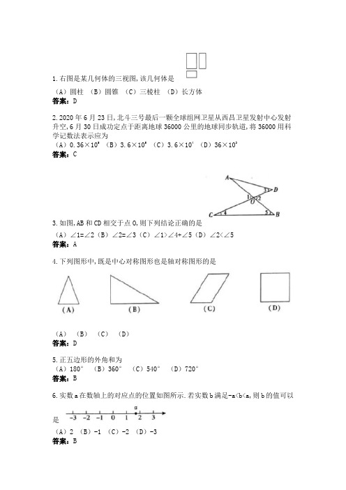 2020北京中考数学试卷及答案