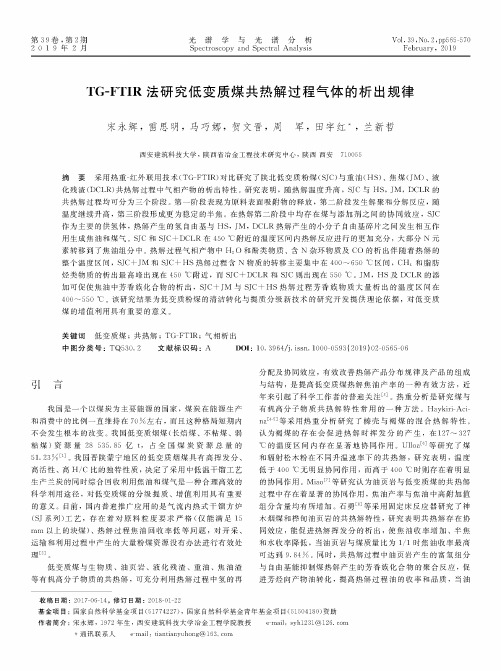 TGFTIR法研究低变质煤共热解过程气体的析出规律