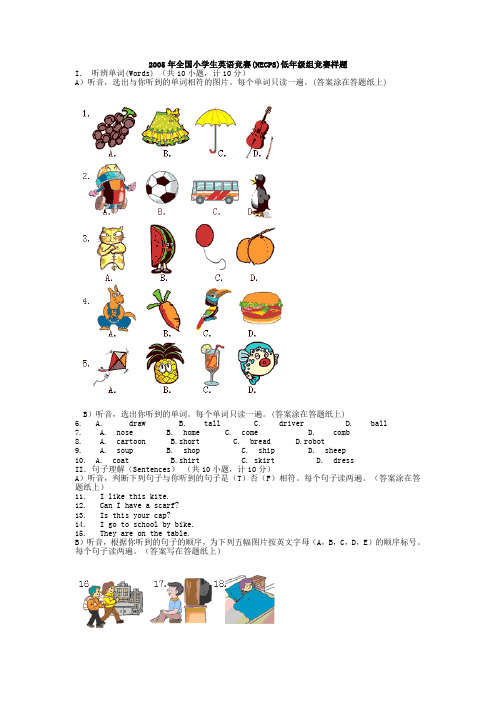 2005年全国小学生英语竞赛低年级