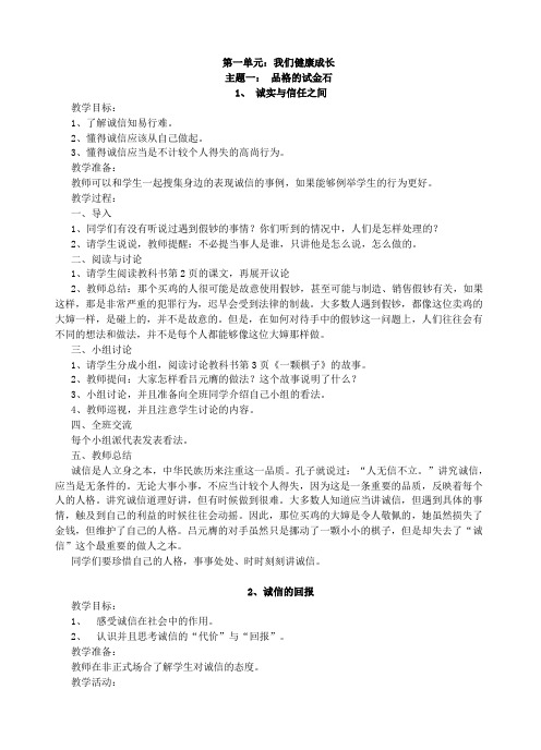 北师大版六年级《品德与社会》上全册教案