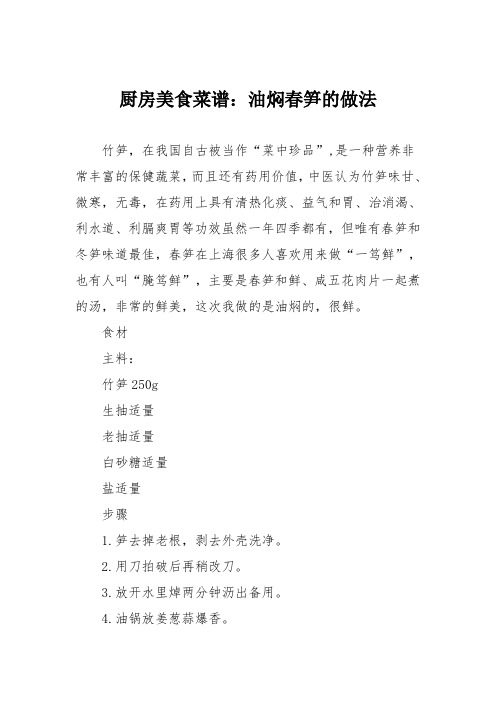 厨房美食菜谱：油焖春笋的做法_1