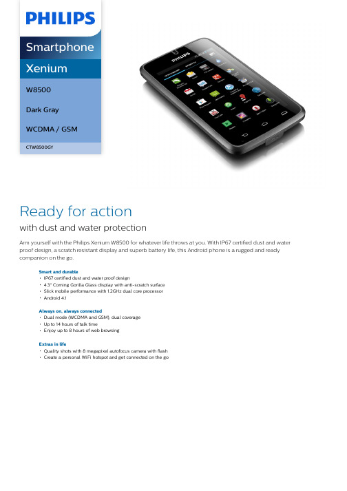 Philips Xenium W8500手机说明书