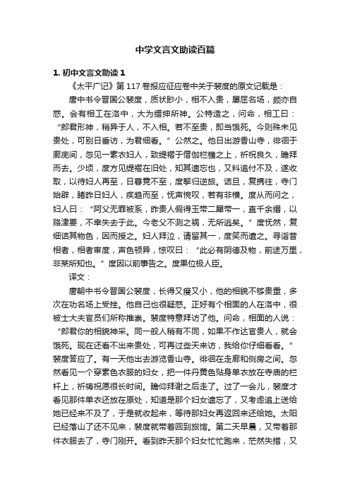 中学文言文助读百篇