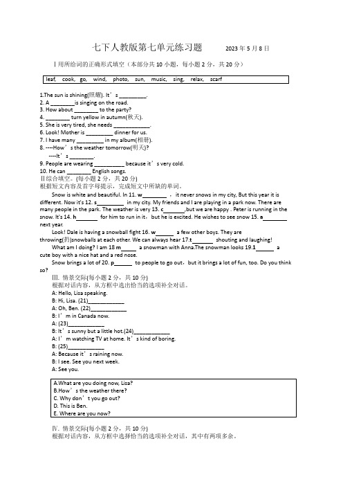 七年级人教版英语下册UNIT7练习题