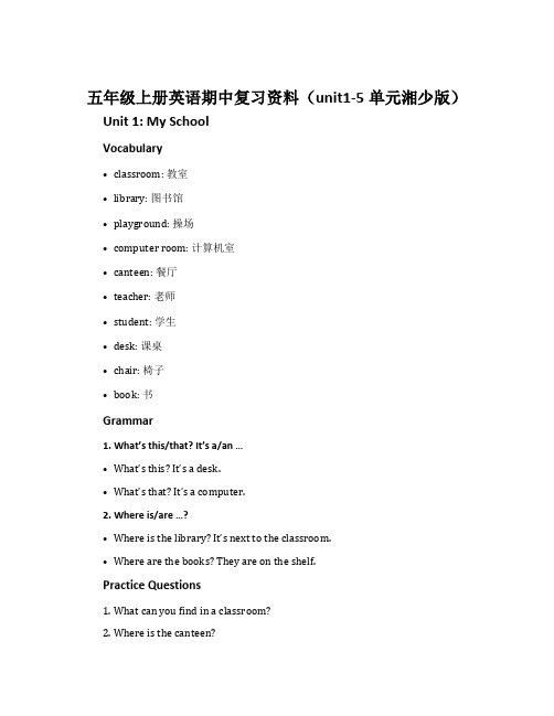 五年级上册英语期中复习资料(unit1-5单元湘少版)