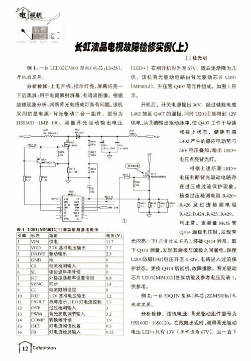 长虹液晶电视故障检修实例(上)