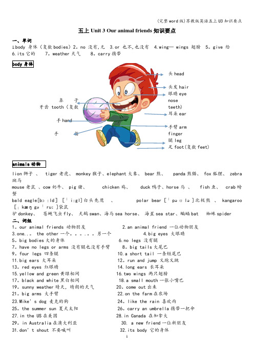 (完整word版)苏教版英语五上U3知识要点