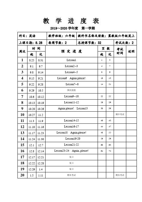 六年级上册 英语 进度计划