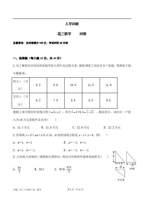 高三数学秋季入学理科诊断试题(问卷)11月-1月