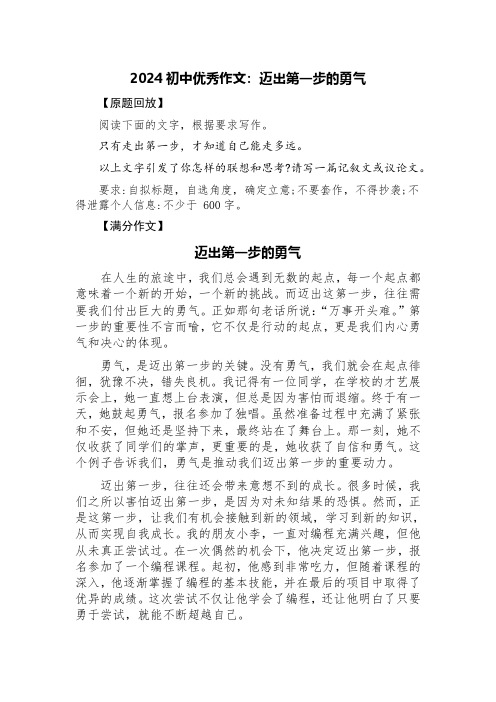 2024初中优秀作文：迈出第一步的勇气