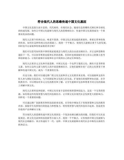 符合现代人的思维传递中国文化基因