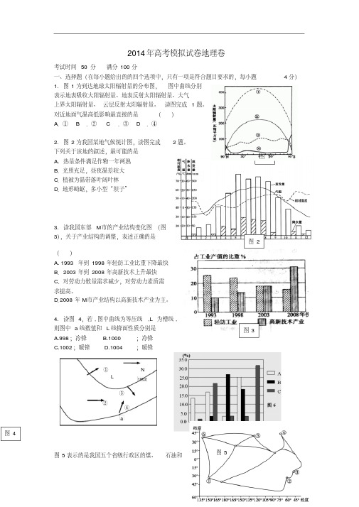 浙江省杭州市2014届高三地理命题比赛模拟试卷(8)【含答案解析】