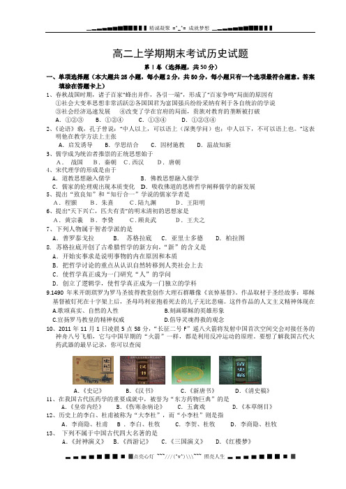 湖南省龙山县皇仓中学2012-2013学年高二上学期期末考试历史试题 Word版含答案[ 高考]