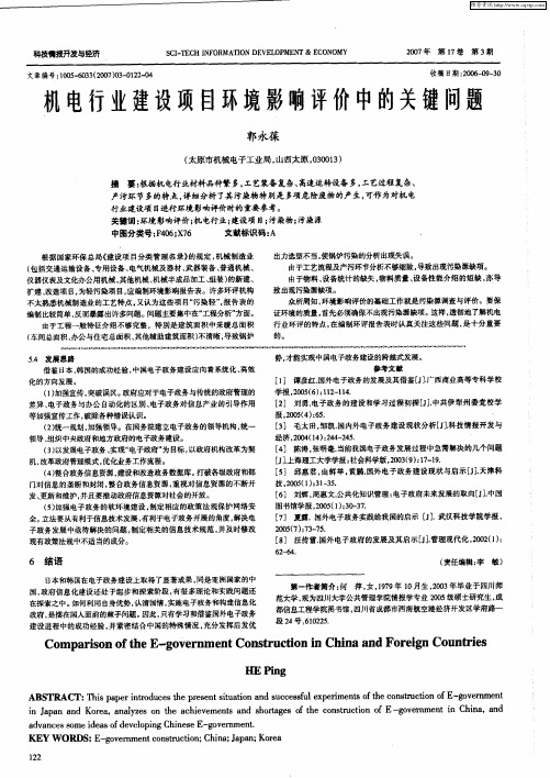 机电行业建设项目环境影响评价中的关键问题