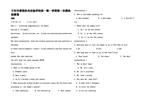 高一英语上学期第一次模块检测试题