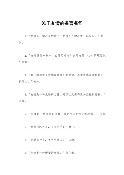 关于友情的名言名句