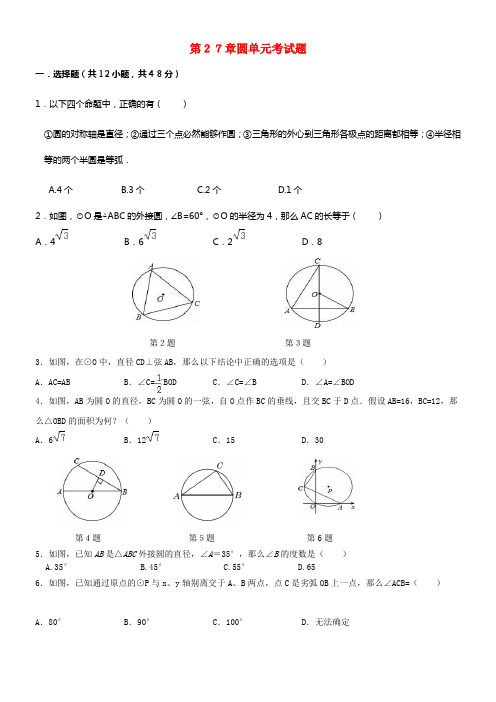 九年级数学下册27圆试题新版华东师大版