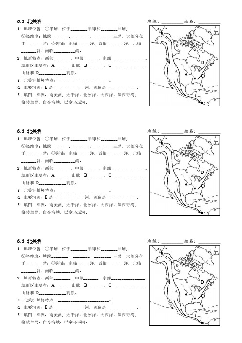 人教版七年级下册地理第六章 北美洲(默写)