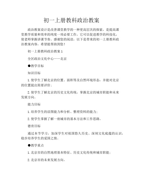 初一上册教科政治教案