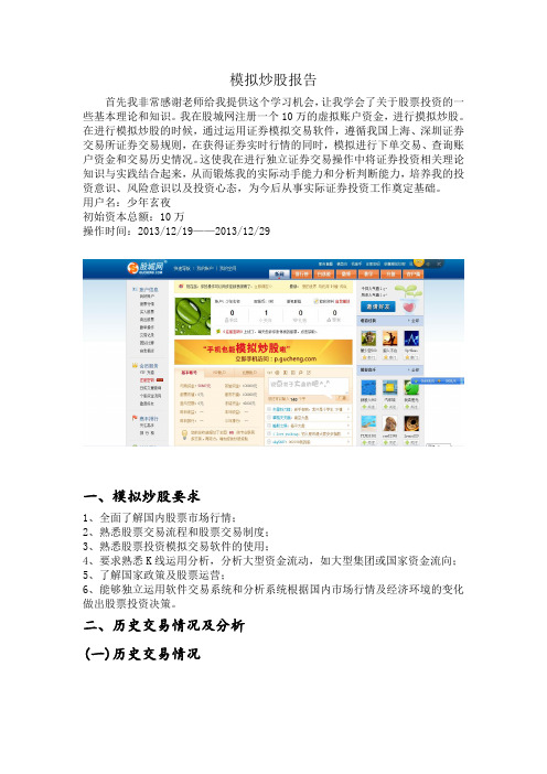 模拟炒股报告