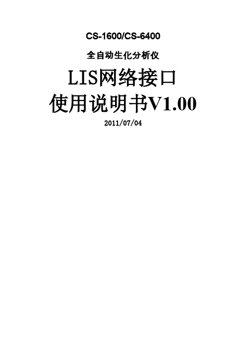 LISHL网口通讯协议